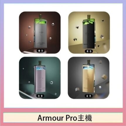 將軍SAMURAI Armour Pro 30W發光主機電子煙空倉煙彈