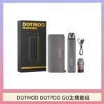 佩特里DOTMOD DOTMOD GO KIT電子煙主機煙彈空倉官網