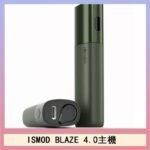 ISMOD BLAZE 4.0加熱主機電子煙（IOQS ILUMA適用Terea彈）