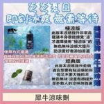美國品牌犀牛涼味劑30ml 極涼版/基本版