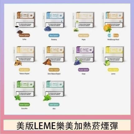 美版LEME樂美加熱菸煙彈通用IQOS主機官網